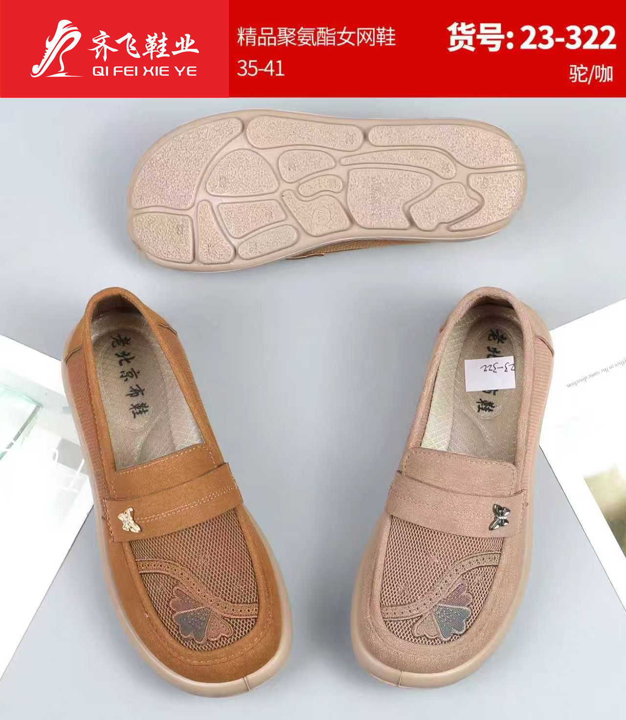 26年夏季新款聚氨酯休闲女网鞋